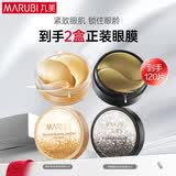 丸美眼膜贴120片 护肤化妆品淡化细纹紧致眼肌 多肽 保湿抗皱焕亮眼周
