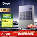 德业（Deye）工业除湿机/抽湿机 除湿量430升/天适用1000㎡ 地下停车库吸湿器工商业车间仓库干燥机DY-8480C