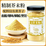 蔚鲜来纯芥末粉200g【0添加剂】凉皮凉菜寿司海鲜烧烤芥末膏西式调料
