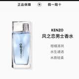 KENZO 凯卓风之恋 水之恋纯净之水男士女士淡香水节日情人节生日礼物 风之恋男士香水 100ML