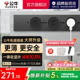 公牛（BULL）轨道插座明装超薄大师级墙壁插座壁挂式插线板接线板多功能免打孔8000W轻薄 【爆款】墨云灰【明装50cm+3个五孔适配器】