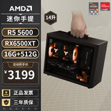 AMD R5 5600/9600X/RX7650GRE/6500XT迷你主机ITX整机手提DIY电脑组装机台式mini办公台式机AI PC电脑 配置二丨R5 5600/RX6500XT