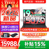 联想拯救者Y9000P 2026年补贴15% 电竞游戏笔记本电脑 AI元启 满血RTX5090独显可选 全新酷睿24核 旗舰i9 16G 1T 满血RTX5070 黑｜国补【2026新品】 16英寸2