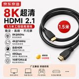 京东京造hdmi2.1线长1.5米8K@60Hz镀锡铜工程级超高清hdmi视频线笔记本电脑机顶盒电视投影显示器连接线缆