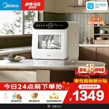 美的（Midea）【可爱多台式M10 Max】洗碗机85℃热风烘干一级水效高温除菌双层碗篮家用小尺寸免安装