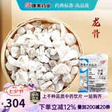 康美龙骨 康美中药生龙骨中药饮片中药材 用于心悸易惊 失眠多梦 中药大药房抓配煅龙骨 密封独立小包装 龙骨500g