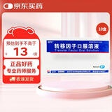 【10盒装】[金花] 转移因子口服溶液10ml*8支