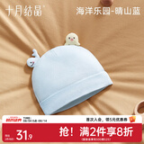 十月结晶婴儿帽子囟门帽春夏四季新生儿初生胎帽 海底乐园蓝【春夏3-6个月】