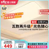 雷士（NVC）吸顶灯客厅灯大主灯卧室灯具2026年高端新款led全光谱护眼白雪3