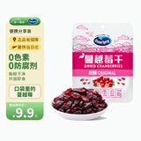 优鲜沛（Ocean Spray）蔓越莓果干小袋装30g 休闲零食