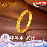 中国黄金（CHINA GOLD）碎碎冰18K金戒指女素圈求婚戒子七夕情人节礼物送女友老婆生日 18k金碎碎冰戒指-14#【今/次日达】