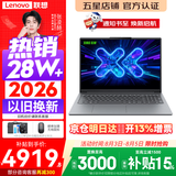 联想小新Pro16/小新16 2026年补贴15%轻薄笔记本电脑GT可选 AI元启高性能 学生手提办公本 标压酷睿 【新品】酷睿i5-13420H 16G 512G｜小新16C 国补 16英寸大屏