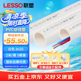 联塑PVC穿线管 阻燃电线管走线管国标加厚电料配件 dn25-2米*5根送8个配件【京仓速达】