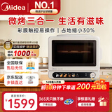 美的（Midea）小滋味2.0微烤炸一体机 彩膜触控变频平板顶部石墨烯烤管热风高颜值微波炉电烤箱空气炸一体 F15 彩膜触控