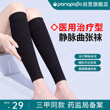 Panapopo医用级静脉曲张弹力袜二级压力袜治疗型术后护小腿防血栓透气XL
