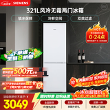 西门子（SIEMENS）321L两门冰箱小冰箱风冷无霜 锁水保鲜 双效过滤 冷鲜空间 白 KG32NV21EC