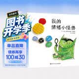 【信谊】我的情绪小怪兽（3-6岁）西班牙幼儿园指定教材 名师梅子涵、杨涤推荐童书绘本 一升二衔接 小升初衔接 