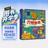 万物由来科学绘本 用孩子听得懂的语言讲不简单的知识【3-6岁】暑假作业 一升二暑假衔接 小升初暑假衔接 
