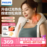 飞利浦（PHILIPS）小太阳Pro颈椎按摩器肩颈腰背部热敷按摩仪按摩披肩3206N白 生日礼物【七夕情人节礼物】送女友