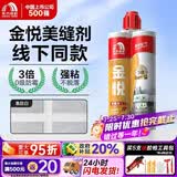 雨虹防水金悦美缝剂十大品牌 厨卫生间瓷砖地砖防水防霉填缝 勾缝剂美瓷胶 【亮面砖推荐】鱼肚白 400g