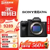 索尼相机a7m4 Alpha A7 A7M2 A7M3 全画幅4K高清视频直播摄像人像二手微单相机 99新索尼 A7M4 单机身 标配【无内存卡等配件，套餐更划算】 99新