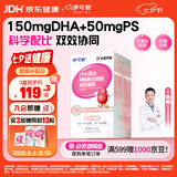 伊可新DHA藻油磷脂酰丝氨酸 dha+ps藻油30粒 青少年学生备考3-18岁