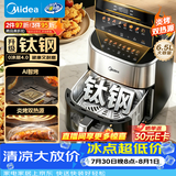 美的（Midea）0涂层钛钢智烤双显空气炸锅双热源免翻不锈钢空气炸锅蒸烤一体2026新款 家用大容量6.5L KZC6555J