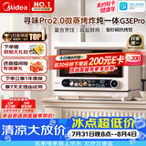 美的（Midea）寻味pro2.0微蒸烤炸炖一体机家用台嵌入式平板微波炉空气炸蒸烤箱陶瓷内胆G3E Pro(支持鸿蒙智联)