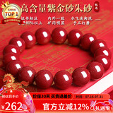 石玥珠宝高含量紫金朱砂手串本命年护身符转运珠手链男女士款礼物12mm