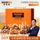 美荻斯坚果礼盒混合坚果休闲零食大礼包团购福利送长辈 尚果1800g