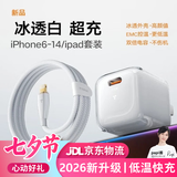 图拉斯小冰块新款【低温快充不伤机】适配苹果17充电器iphone17promax充电头45W氮化镓套装40W原装16 15 【6-14套装】35W冰透白+1.68米PD线 最新升级款丨苹果快充不伤机