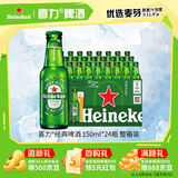喜力经典150ml*24瓶整箱装 喜力啤酒Heineken 婚宴用酒送礼夏日欢聚