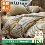 无印良品A类全棉被套单件100%纯棉被罩被套单人150×200cm几何秘境