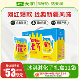 天润新疆特产 浓缩冰淇淋化了 180g*12袋 风味发酵乳酸奶酸牛奶生鲜