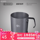 火枫（FIRE-MAPLE）盛宴铝杯300ml 户外露营野营装备 咖啡杯饮水杯家用便携式茶水杯