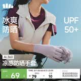 蕉下（beneunder）凉感防晒手套女防紫外线开车骑行短款防晒袖套户外防滑运动AL360