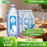 北极泉3.65L*4桶饮用矿泉水大桶母婴水京东自营婴儿水宝宝天然泡奶粉水