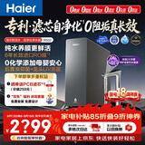海尔（Haier）鲜活水自净化净水器P5抑菌守护0阻垢0衰减1400G反渗透纯水洗膜真6年长效京东自营智能 龙头UV抑菌