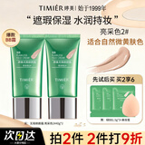婷美bb霜遮瑕保湿提亮持久不脱妆防水防汗粉底液官方旗舰店正品护肤品 经典款02【2支装】