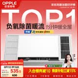 欧普照明（OPPLE）风暖浴霸 京系列 暖风照明排气一体变频恒温除菌浴霸 京耀