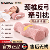 飒望德国枕头颈椎枕反牵引护颈枕助睡眠颈椎病深度睡眠专用成人体工学 【樱花粉】 放松颈椎 舒适睡眠  A类 单只 【全网热销300W+】人体工学颈椎病专用反牵引枕