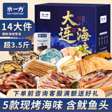 水一方悦享礼盒烤鱼片鱿鱼丝年货节大连特产伴手礼礼盒礼中秋节送礼 礼盒装1830g悦享礼盒鲜味