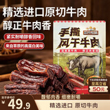 三只松鼠手撕风干牛肉干250g原味内蒙古特产风味牛肉干肉脯休闲零食