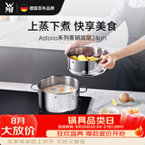 WMF德国福腾宝汤锅蒸锅一锅多用Astoria双层汤蒸锅24cm厨房好物