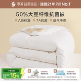 罗莱家纺加厚冬被子被芯 A类抗菌50%大豆纤维被 220*250cm约10斤