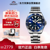 ORIENT东方双狮手表男表日本全自动机械表200米防水运动水鬼表七夕礼物