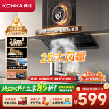 康佳（KONKA）【物超所值·25m³大吸力+顶侧一体】跨界超薄抽油烟机 安装不改柜 大空间 挥手 清洗CXW-300-KL51