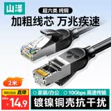 山泽 超六类万兆纯铜网线2米 CAT6A类成品线家用电脑网络宽带跳线兼容2.5g千兆8芯连接带双接头GD6A020