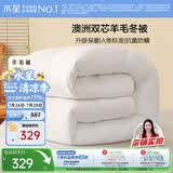 水星家纺被子澳洲羊毛冬季冬被芯冬季加厚被子被芯200x230cm约6.6斤