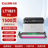 才进 适用联想cm7120w粉盒红色cm7110w易加粉cs1831w打印机碳粉墨粉cs1821w硒鼓lt1821墨盒彩色激光复印一体机